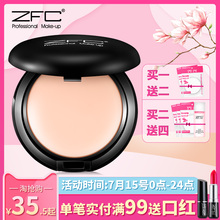 影楼化妆品旗舰店正品 遮瑕膏雀斑痘印粉底液霜保湿 ZFC粉底膏