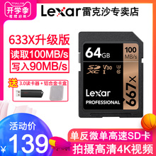 667X 高速SDXC微单反相机内存卡4K存储卡100M Lexar雷克沙SD卡64G
