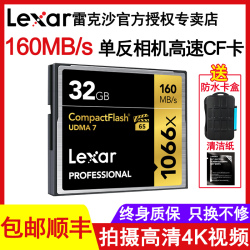 Lexar雷克沙CF卡32G1066X高速CF卡32G单反相机内存卡4K存储卡160MB/S5D2/5D3/5D4/D800/D810/1DX内存卡