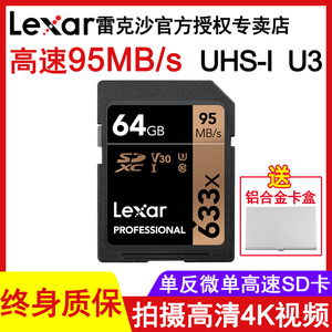 Lexar雷克沙SD卡64G633X高速SDXC卡64G存储卡4K微单反相机内存卡UHS-IU395MB/SCLASS10数码摄像机内存卡