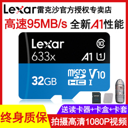 Lexar雷克沙TF卡32G633X高速microSD存储卡监控行车记录仪手机内存卡class10U1导航摄像头32G内存卡95MB/S