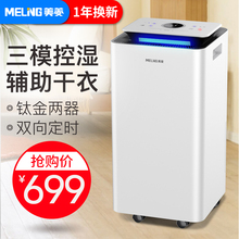 美菱除湿机家用静音抽湿机卧室地下室小型工业吸湿去湿除潮干燥机