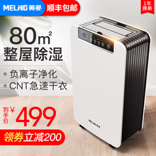 美菱除湿机家用小型卧室静音抽湿器地下室仓库工业节能干燥吸湿器