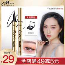 胶女 欧蒙盟眼线笔液防水防汗持久不易晕染不易脱色硬头初学者正品