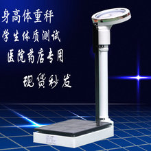 医院用健康秤人体秤 现货身高体重秤 学生考试身高体重测试仪