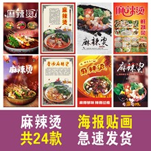 海报制作宣传画印制美食广告海报贴画贴纸 麻辣烫图片墙贴小吃店