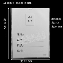179 型号 姓名牌职务卡职位牌更换式插槽盒相框架台卡 双层A4竖款