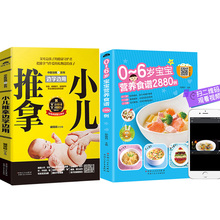 宝宝辅食书小儿推拿共2册0 6岁宝宝食谱2880例大全孩子家常菜谱书边学边用中医祛病系列小儿推拿书籍正版教捏捏按按百病