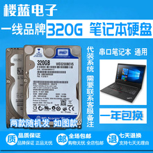 500个拆机320G笔记本机械硬盘串口2.5寸SATA 特价 320gb笔记本硬盘