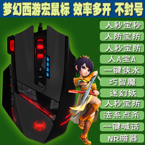 梦幻西游鼠标五开宏编程机械牧马人电竞宏鼠标游戏有线