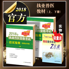 执业兽医资格考试2018年职业兽医师资格证考试教材应试指南全套兽医书临床诊断学病理学基础全科类兽医执业资格证考试用书2018