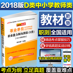 【特价】中公教育天津事业单位2018天津市事