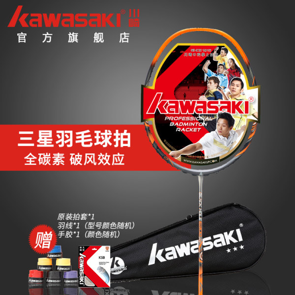 Kawasaki川崎羽毛球拍全碳素单支装三星羽耐打训练毛球拍