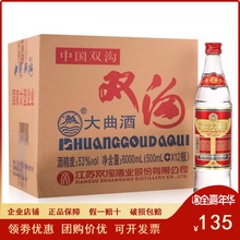 正品 企业店铺 12瓶 纯粮食酒 江苏名酒双沟大曲53度500mL 特惠