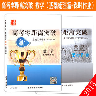 2019上海高考零距离突破GI013生命科学基础梳