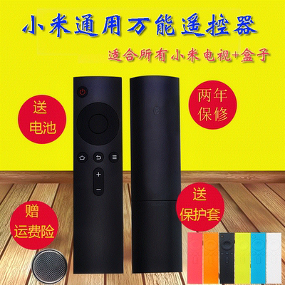 小米2s红遥控
