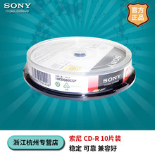 行货CD光盘mp3刻录盘车载空白光盘CD R刻录盘10片碟 索尼sony原装