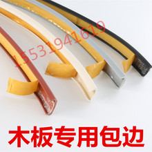 软质包边条带胶U型18mm封边自粘橱柜面漆板材包边木板圆桌封边条