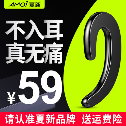 夏新 S 9不入耳蓝牙耳机无线迷你超小耳塞挂耳