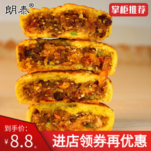 整箱 包邮 老式月饼礼盒装 山西朗泰神池胡麻油五仁月饼酥皮月饼散装