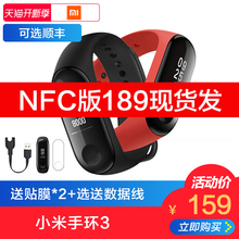 小米手环3NFC版蓝牙智能运动手表2男女跑步手环NFC版本心率记计步器三代cor手环4健康睡眠检测 华米amazfit壹