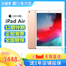 ipadair3 Apple Air 12期分期 英寸 2019新款 iPad 送1年延保 蘋果10.5 支持Apple wlan平板電腦wifi Pencil