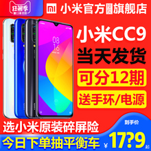 【6期免息领券减+送手环/音响】Xiaomi/小米 小米CC9手机正品官方旗舰店官网8小米9C美图定制版T9红米k20 Pro