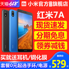 【官方同价再领券+套餐选手环/电源】Xiaomi/小米Redmi红米7A手机智能手机老人学生备用机官方旗舰店5A正品6A