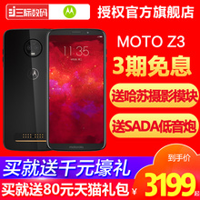 摩托罗拉 3期免息送哈苏摄影???z3全面屏全网通??槭只鶻T1929 Motorola 现货 低音炮 MOTO moto