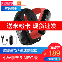小米手环3NFC版防水智能运动微信天气心率睡眠蓝牙4手表2代男女通话提醒计步公交卡地铁线下商店手环NFC壹