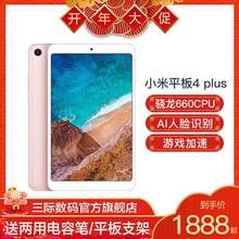 安卓八核10.1英寸屏pad新款 小米 小米平板4 Plus平板电脑 Xiaomi Plus安卓智能电脑 现货速发 2018