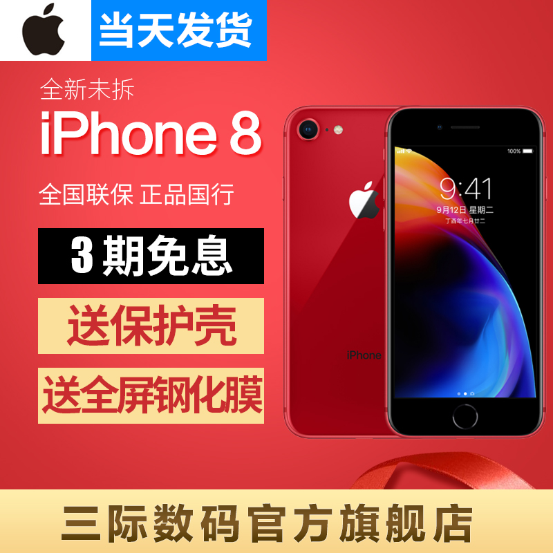 8手机苹果4G全网通8iPhone苹果Apple当天发送壳膜期免息3
