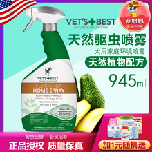 Best狗宠物体外驱虫跳蚤狗狗驱虫喷剂945ml 美国威铂绿十字Vet