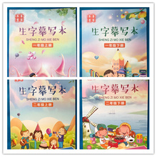 书香墨客生字摹写本小学生一二年级上册下册楷书临摹描红练字本帖