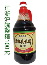 江浙沪皖整箱100元 包邮 绍兴特产酱油 至味松盛园美佳鲜酱油1.68L