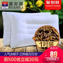 富安娜决明子枕头单人枕芯一对装 正品 成人男女家用助睡眠护颈椎枕