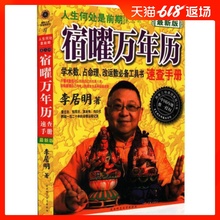 人生何处是前期 查过去知现在算未来 李居明 新版 第三部 宿曜万年历 占命理改运数工具书速查手册 学术数 包邮