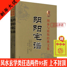 文集 杨公风水书籍 古代易学 哲学 杨筠松 阴阳宅谱 中医古籍出版社 周易与堪舆经典 王道亨