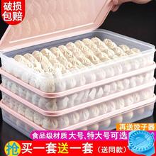 速冻饺子盒家用多层放水饺的托盘容量大号装冰箱冷冻保鲜收纳盒子