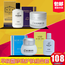 珍艾妮早晚霜珍珠护肤组合套装 美白露 正品 嫩肤露 珍艾妮增白霜