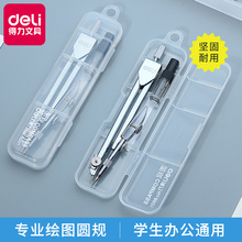 金属不锈钢圆规学生用工程制图绘图笔芯铅芯专业作图制图工具文具圆规铅芯替换2.0mm 得力圆规绘图工具套装