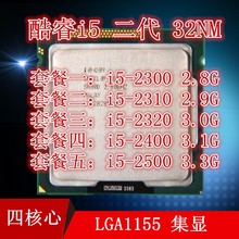 2400 2320 四核CPU1155台式机散片 2300 酷睿i5 2500 2310 英特尔