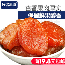兄弟海湾大杏肉126g水果干烤杏脯原味杏条杏肉蜜饯果脯果肉