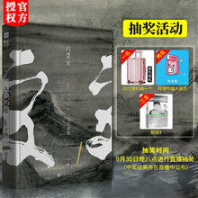 P大小说继山河表里 默读镇魂3有匪大哥作者Priest新书 六爻2 纯爱武侠程潜严争鸣 正版现货 Priest 六爻贰·上下求索 飞机盒