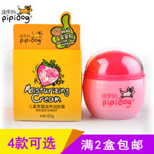 秋冬宝宝护肤面霜乳液60g 皮皮狗儿童霜草莓滋润保湿 天天特价