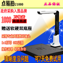 点易拍U1000高拍仪1000万像素高清a4便携式扫描仪实物视频展台