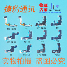 7plus 5C排线6 iPhone4S苹果5S接口SE 6Splus小板6S充电USB尾插JB