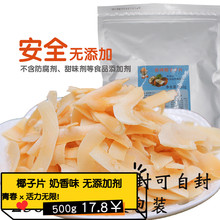 包邮 水果干零食小吃椰子干脆片椰子脆片新鲜无添加剂 烤椰片500克