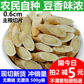 新品 包邮 甘肃岷县农家自种无硫非特级野生正北芪500g 黄芪当归党参