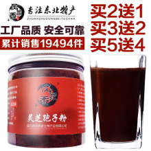 包邮 长白山头道灵芝孢子粉100克灵芝粉东北吉林正品 工厂品质